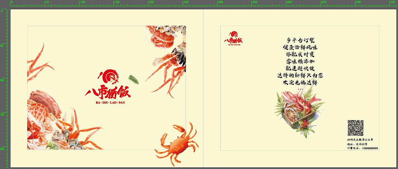 八市捞饭外卖包装