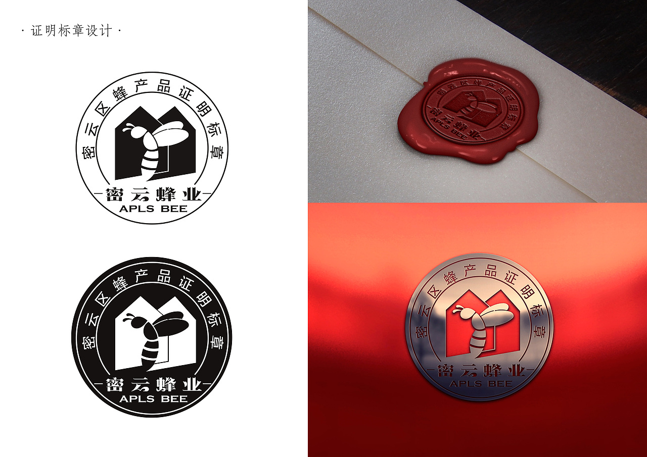 《密云蜂业》LOGO设计案例二（图ZMjEwMDkxNDEy） - Logo - 站酷设计师大禹龙宫原创素材 - 站酷ZCOOL