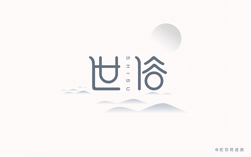 【世俗】字体设计（图ZNzczMjAwMzY=） - 字体/字形 - 站酷设计师GRTalks原创素材 - 站酷ZCOOL