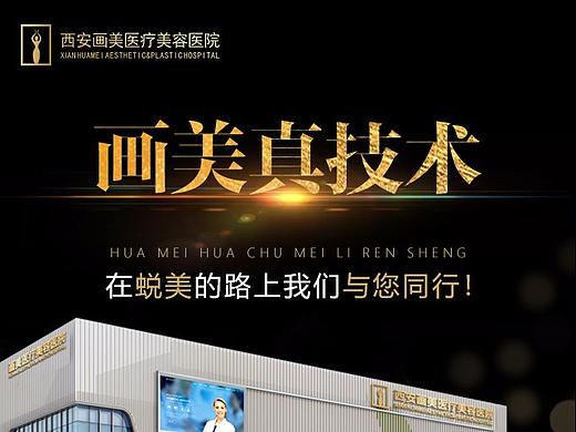 西安画美医疗美容医院 