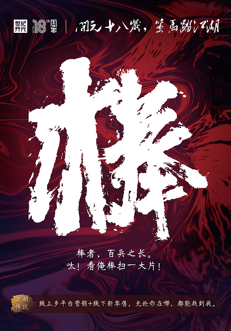 十八周年庆-十八兵器海报（图ZMTUyODkzMTgw） - 海报 - 站酷设计师品匠设计原创素材 - 站酷ZCOOL