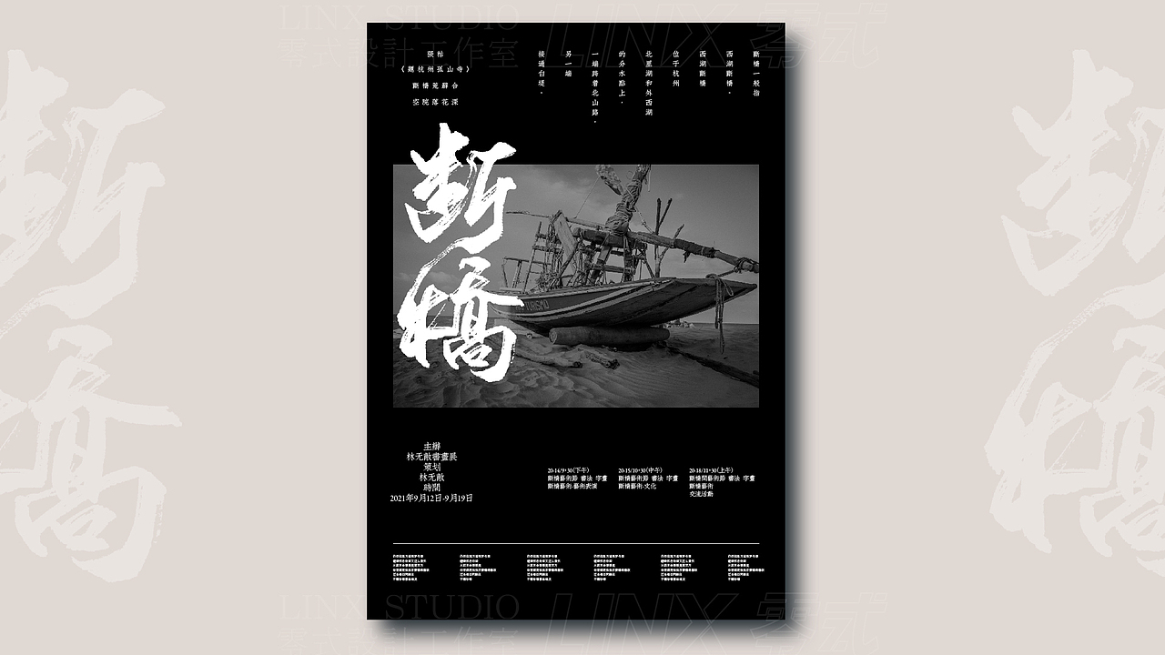 字得其乐 | 手写字体海报 第一章