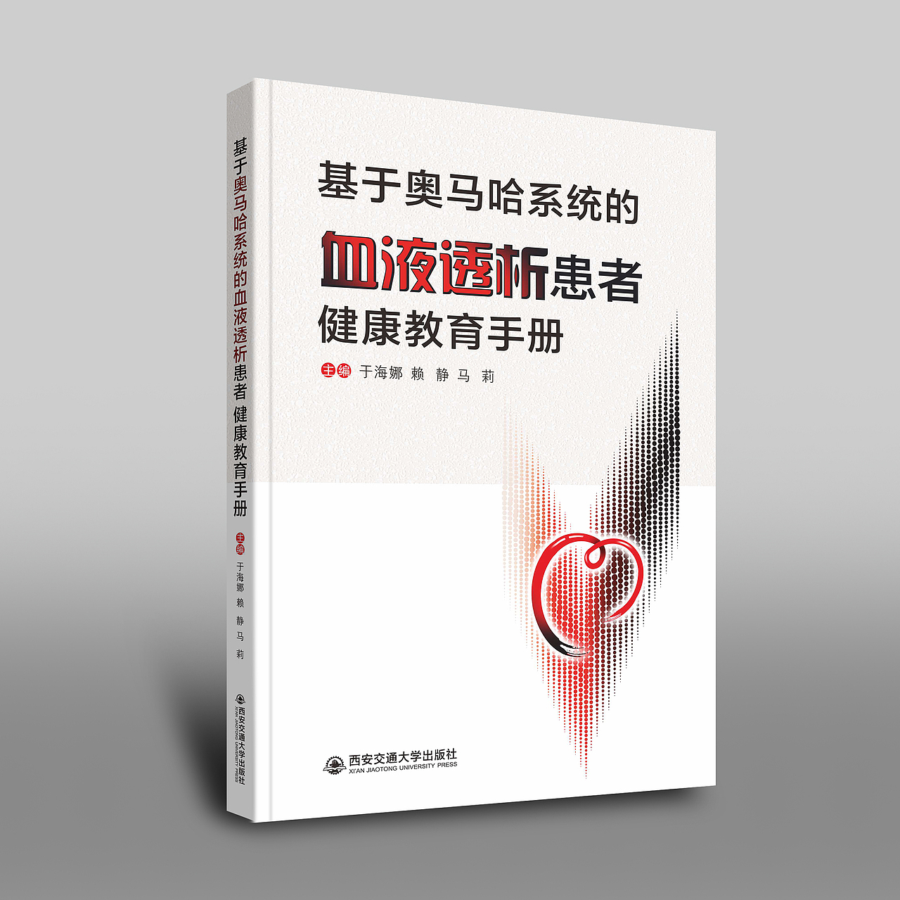 《医学类书籍装帧》设计 / BICN（图ZMjY3NDUxNjI0） - 书籍/画册 - 站酷设计师百臣原创素材 - 站酷ZCOOL