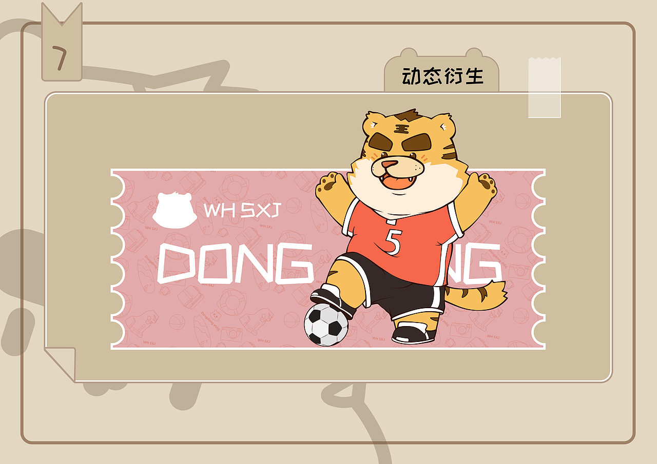 威海属相街虎生肖东东（图ZMjgxMzM1OTMy） - IP形象 - 站酷设计师豆炸酱原创素材 - 站酷ZCOOL