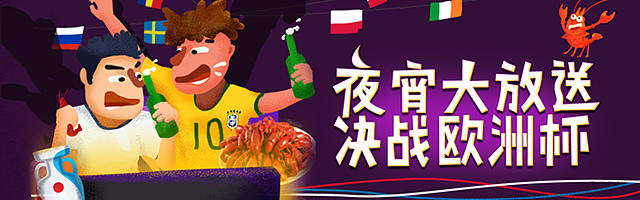 小龙虾结合欧洲杯推广H5（图ZNjEzMTU2MjA=） - 商业插画 - 站酷设计师Shi_Ja原创素材 - 站酷ZCOOL