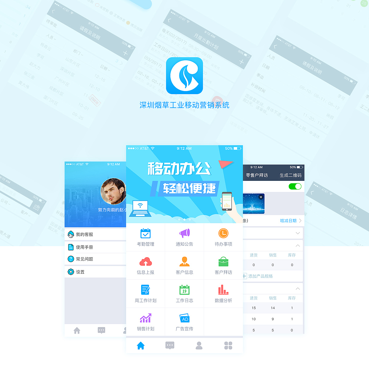 深圳烟草移动营销系统（图ZNzI1NTUxMTI=） - APP界面 - 站酷设计师无问西东H原创素材 - 站酷ZCOOL