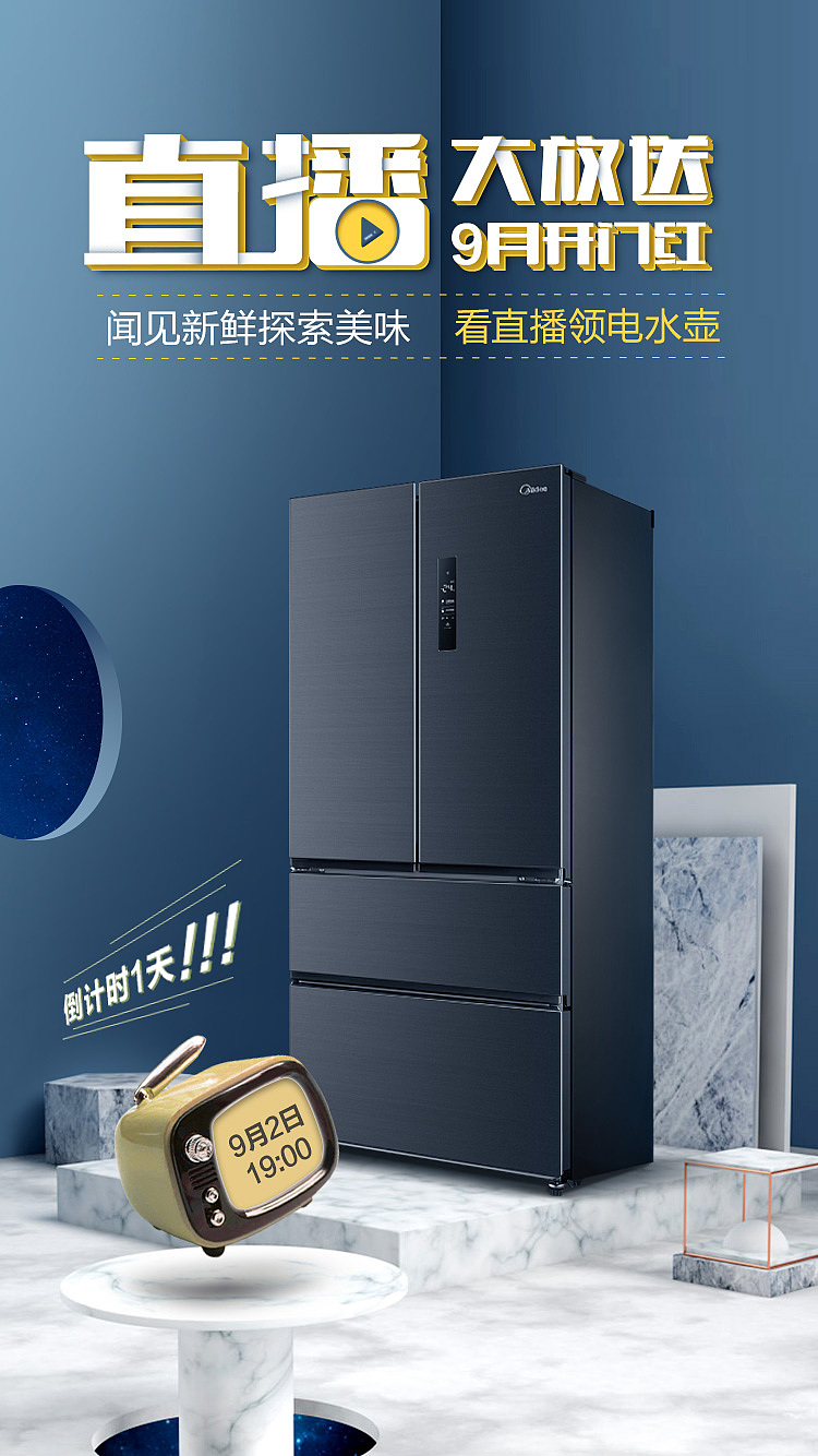 美的冰箱_微博海报合集（图ZMTc0NjQzOTQ4） - 海报 - 站酷设计师Alan_视觉设计原创素材 - 站酷ZCOOL