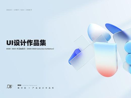 2021 UI设计作品集
