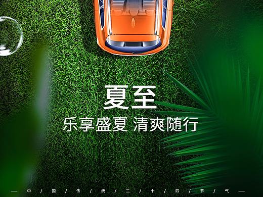夏至