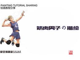 漫画教学