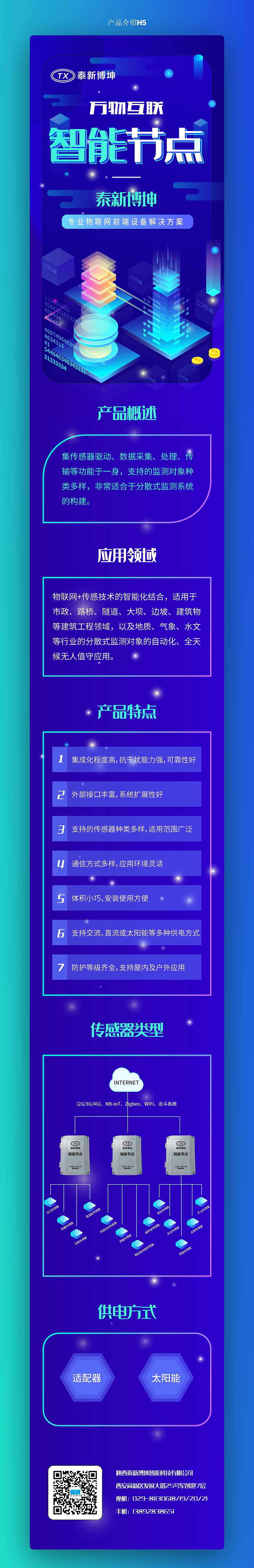 产品H5长图（图ZMjExMDk1NDQw） - 宣传物料 - 站酷设计师蜜糖与砒霜0909原创素材 - 站酷ZCOOL