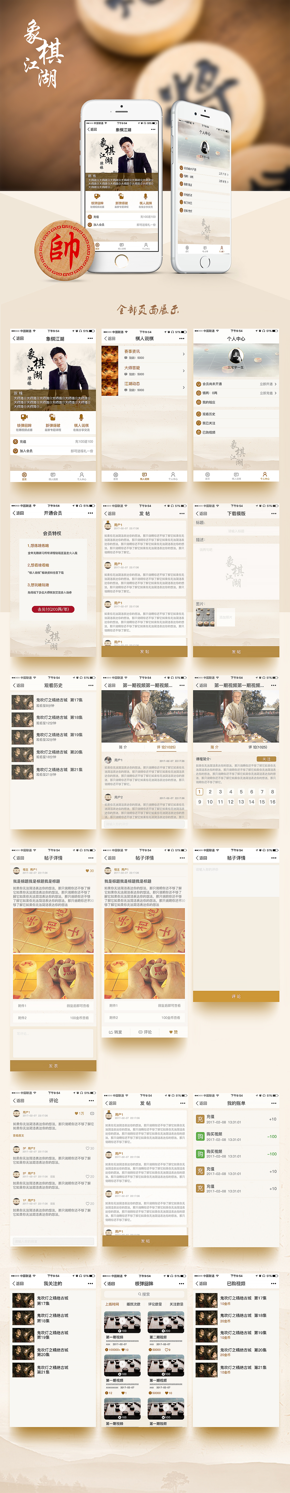 象棋江湖微信小程序页面设计和思路（图ZODkwMzE4NDg=） - APP界面 - 站酷设计师三宅宇一生原创素材 - 站酷ZCOOL