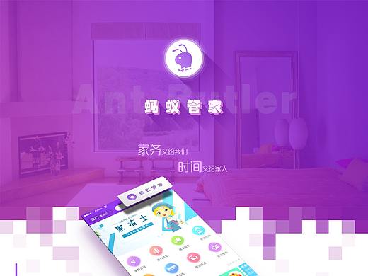 蚂蚁管家APP
