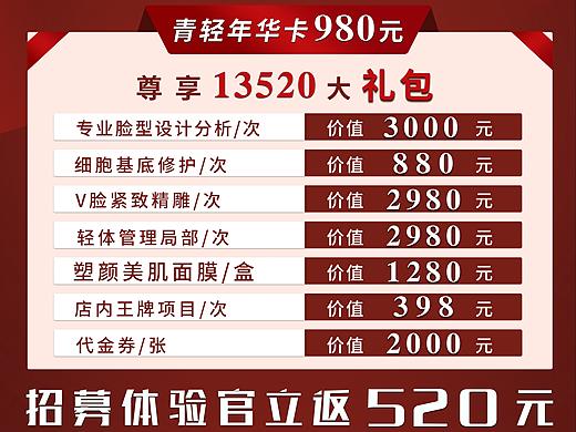 美容整形护肤优惠卡vip卡