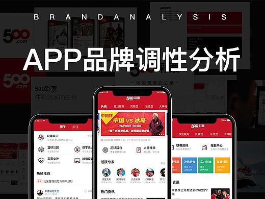 APP品牌调性分析