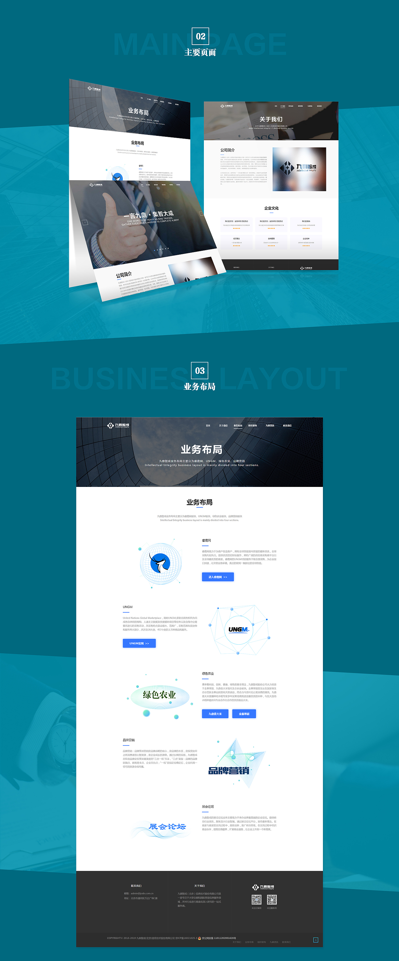 九鼎智成企业站设计