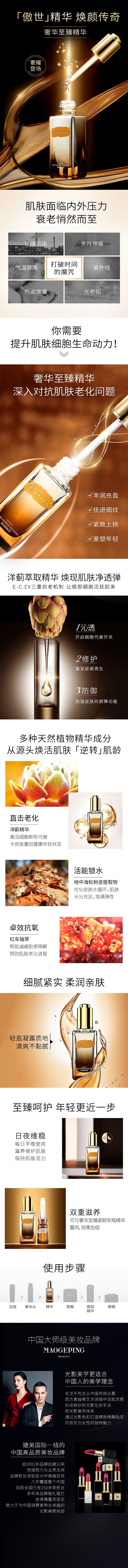 彩妆详情页-毛戈平（图ZMTc1MjA5NTY0） - 其他平面 - 站酷设计师小小进化论原创素材 - 站酷ZCOOL