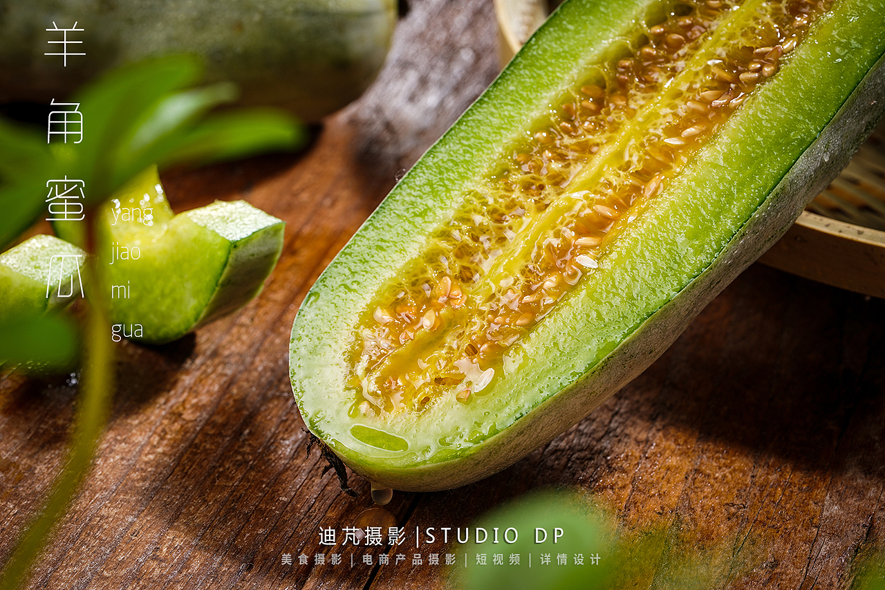羊角蜜瓜|水果拍摄|武汉美食摄影|生鲜土特|STUDIO DP