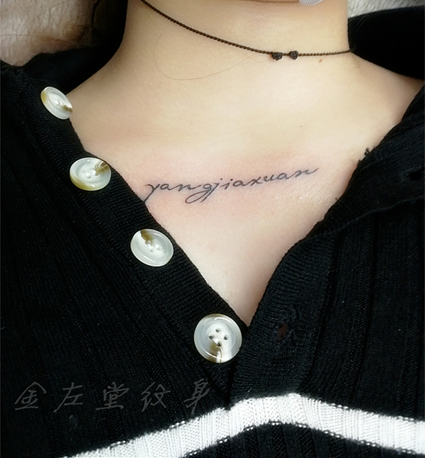锁骨小清新纹身遮盖疤痕修改老旧纹身水冶纹身金左堂