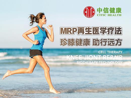 中信健康宣传