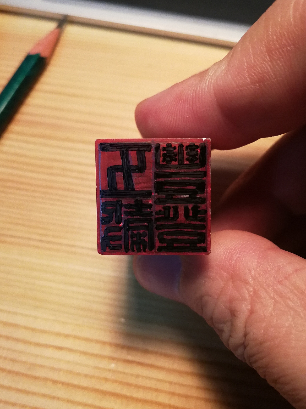 篆刻“五谷丰登”