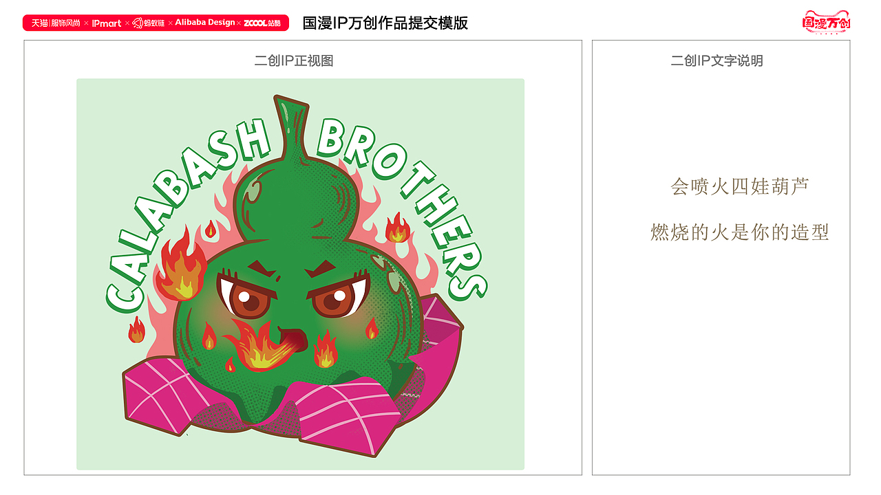 #国漫万创#当葫芦兄弟还是葫芦娃娃的时候（图ZMjcxOTA4NDcy） - IP形象 - 站酷设计师子不语客原创素材 - 站酷ZCOOL
