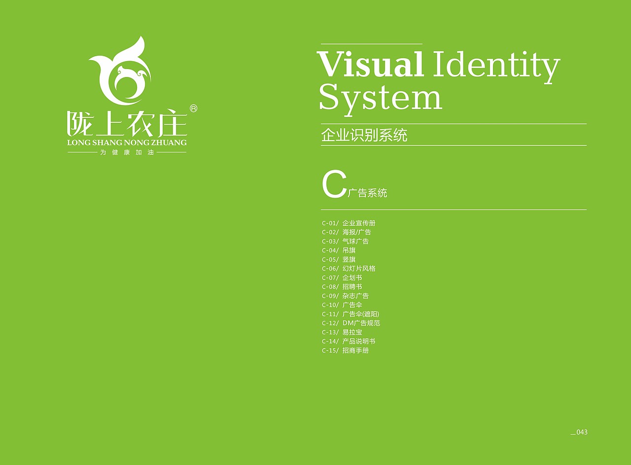 甘肃陇上农庄-植物食油VI设计