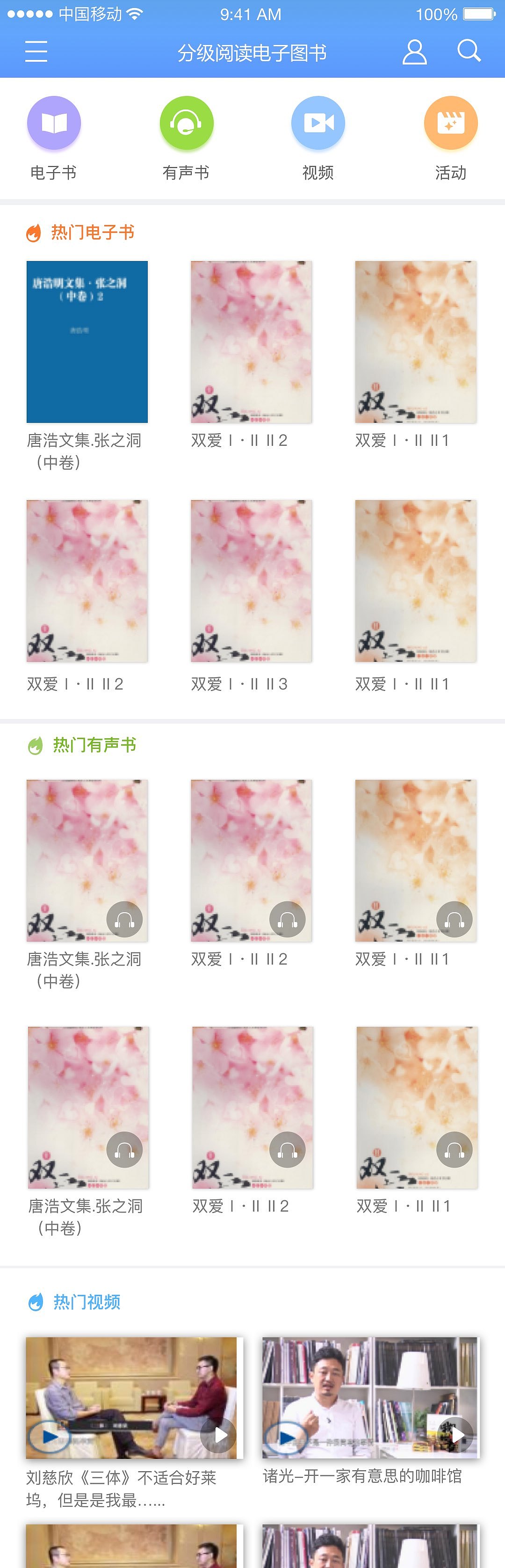 天津分级阅读（图ZMTAxMDM2OTg4） - APP界面 - 站酷设计师博爱者原创素材 - 站酷ZCOOL