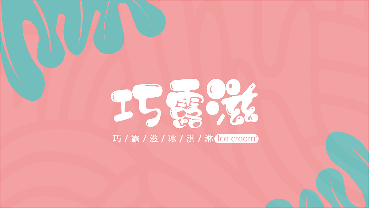 VIS（图ZMTgyNTg5MDEy） - 品牌 - 站酷设计师圆儿圆儿原创素材 - 站酷ZCOOL