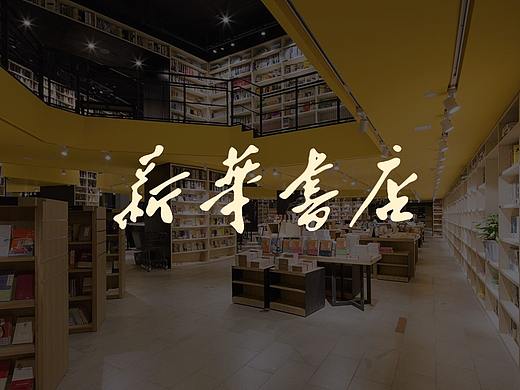 湖北新华书店 × 艾迪鹅 行业论坛PPT