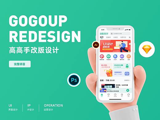 站酷高高手 - 完整概念改版