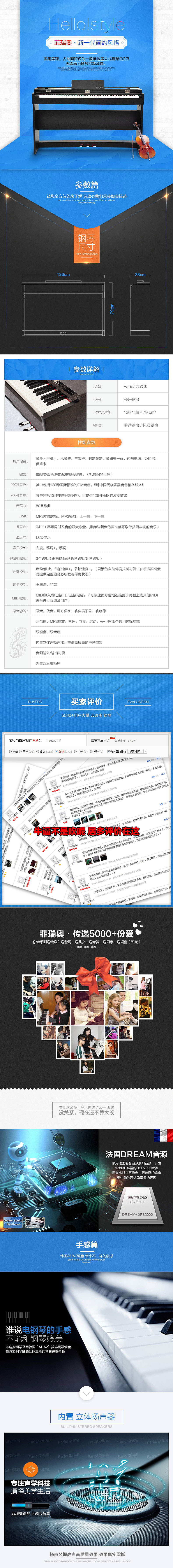 钢琴首页 钢琴详情页 钢琴钻展 钢琴直通车 海报 banner 活动页 专题 扁平化