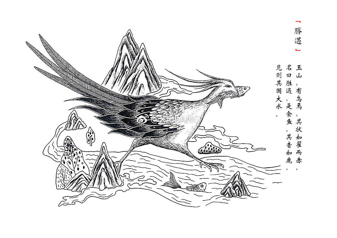 黑白山海异兽第一辑