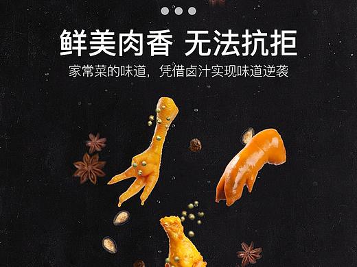 卤味食品详情页