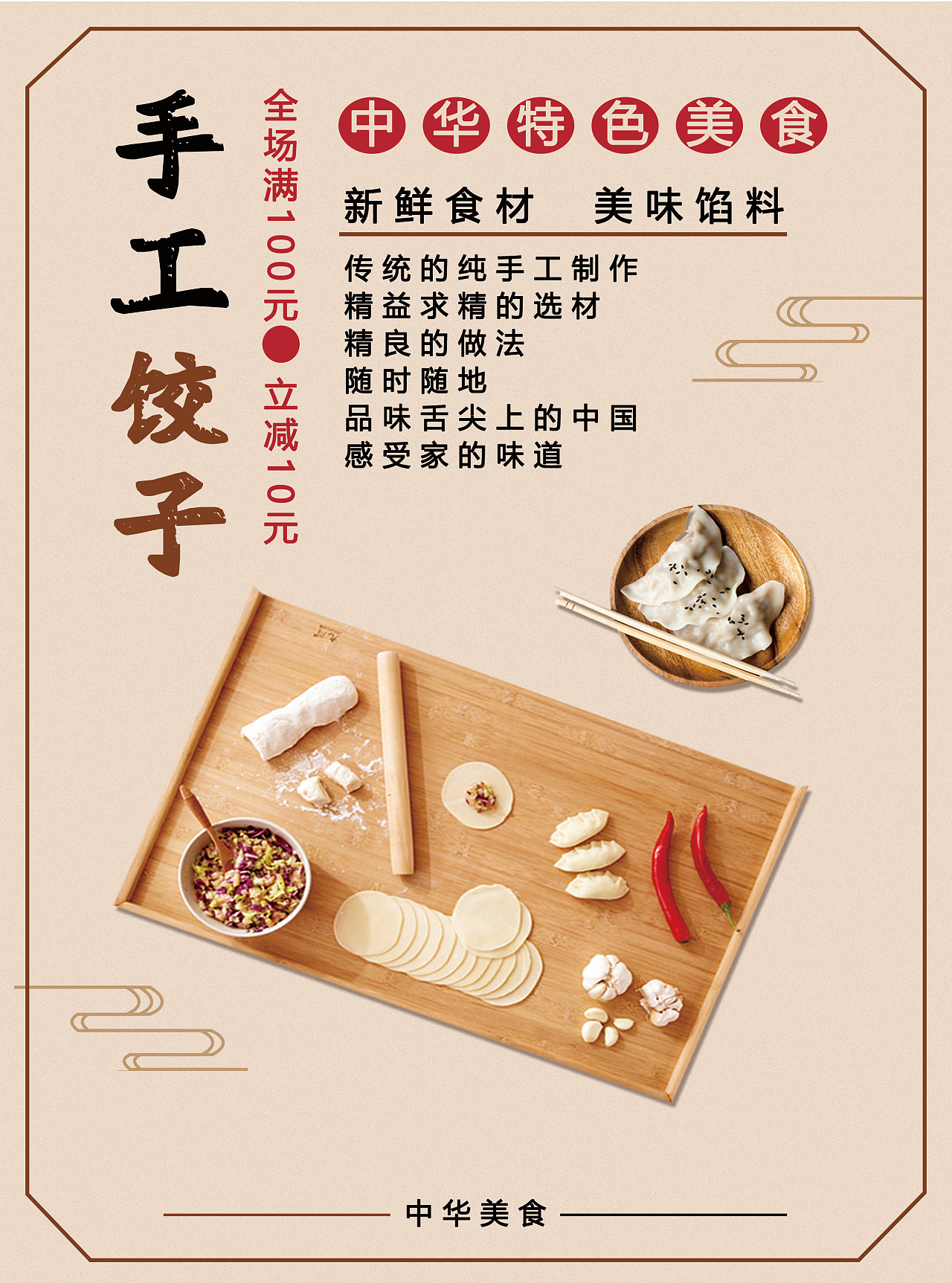 手工饺子宣传单页