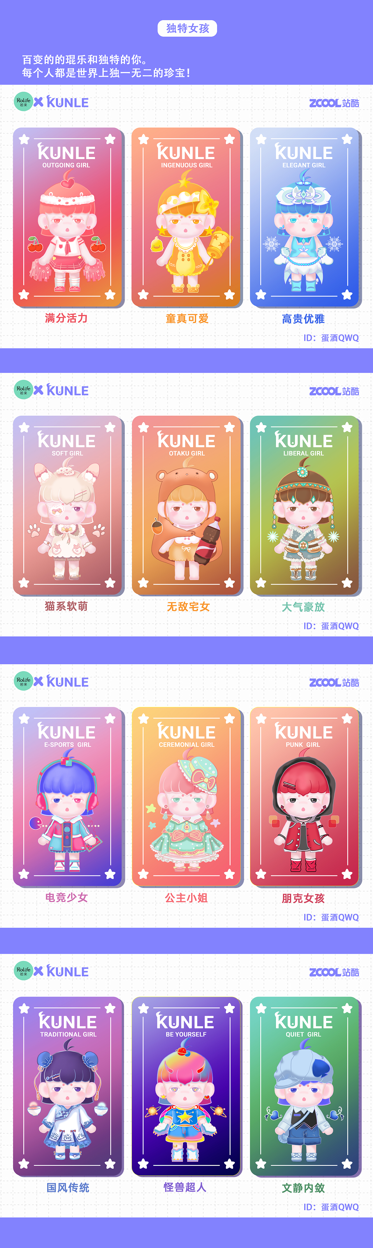 若来新文创-琨乐（KUNLE）（图ZMjIwODk0ODEy） - IP形象 - 站酷设计师蛋酒QWQ原创素材 - 站酷ZCOOL