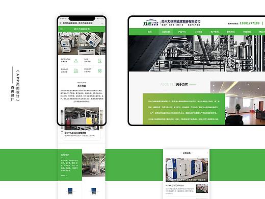 新能源網(wǎng)站 WEB+手機(jī)官網(wǎng)（個(gè)人主頁-ZNDcyMDA0Mjg=） - 企業(yè)官網(wǎng) - 站酷設(shè)計(jì)師人生速寫本原創(chuàng)素材 - 站酷ZCOOL