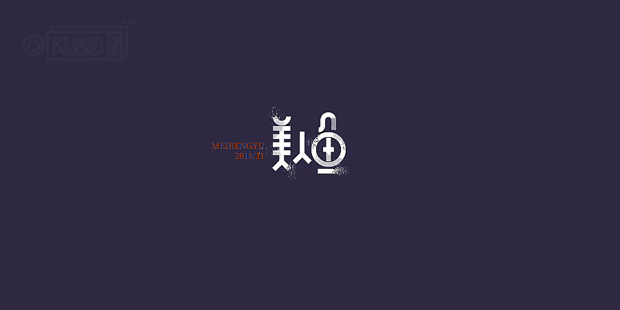 2018字体 | 电影名字【3】