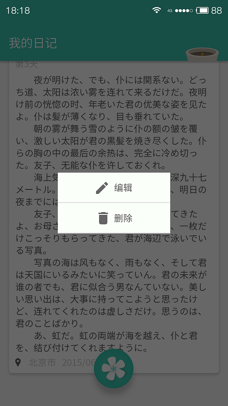 「APP」花