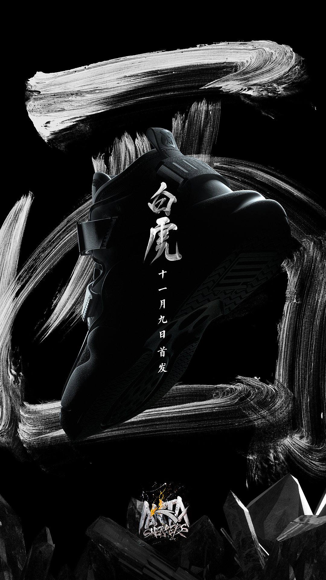 霸道四方预热海报