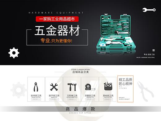 五金网页版首页