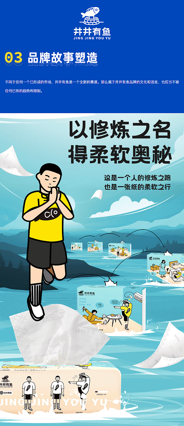 井井有鱼X洛可可 | 正井人的迷惑行为图鉴（图ZMjY3MDA4ODky） - 品牌 - 站酷设计师深圳洛可可设计原创素材 - 站酷ZCOOL