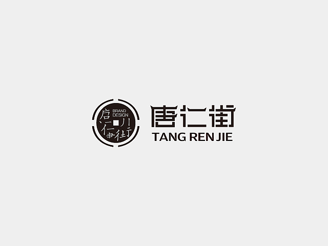 唐仁街品牌设计（图ZMjU0ODMzMTI=） - Logo - 站酷设计师唐仁街品牌设计原创素材 - 站酷ZCOOL