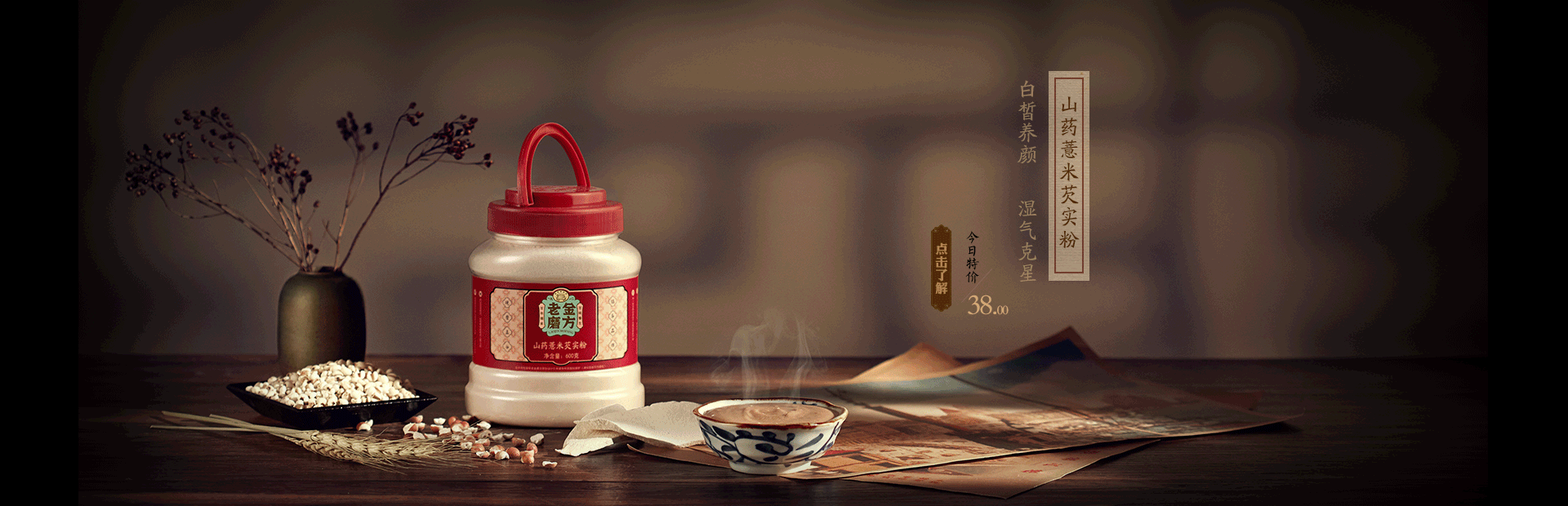 (老金磨方)民国 手绘风 五谷粉粉类目首页(图ZNDM5NjcxNDQ=) - 电商 - 站酷设计师喜月儿原创素材 - 站酷ZCOOL