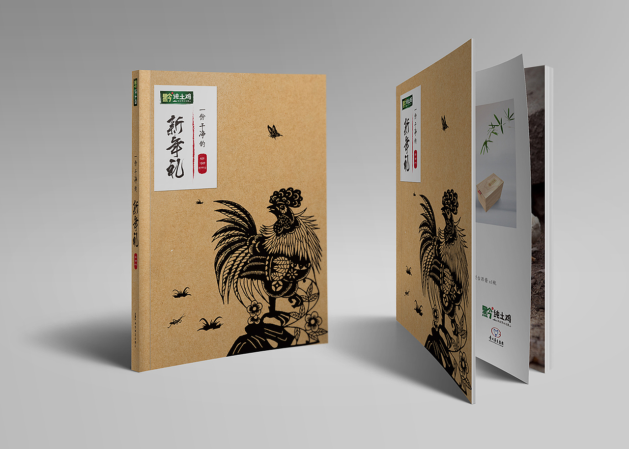 画册设计 | 黔纯土鸡新年礼（图ZNDk1NjMzOTI=） - 书籍/画册 - 站酷设计师linsaylogan原创素材 - 站酷ZCOOL
