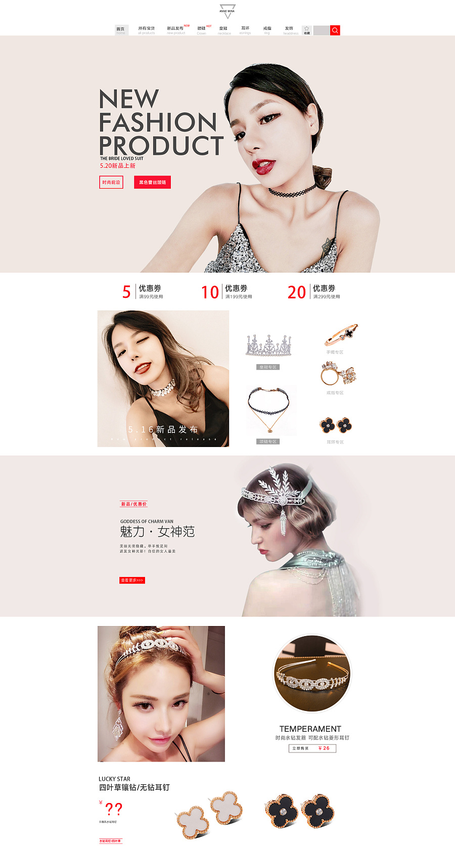 婚饰头饰皇冠淘宝店铺首页手机端首页装修