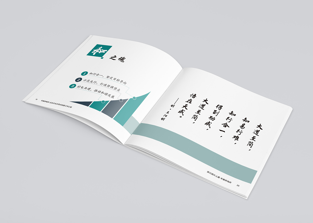画册设计 | 供电所企业文化示范点创建手册