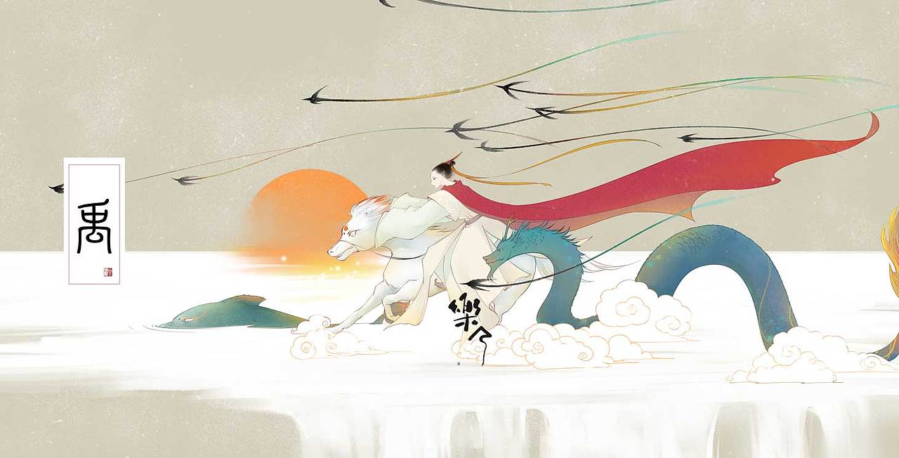 山海经系列