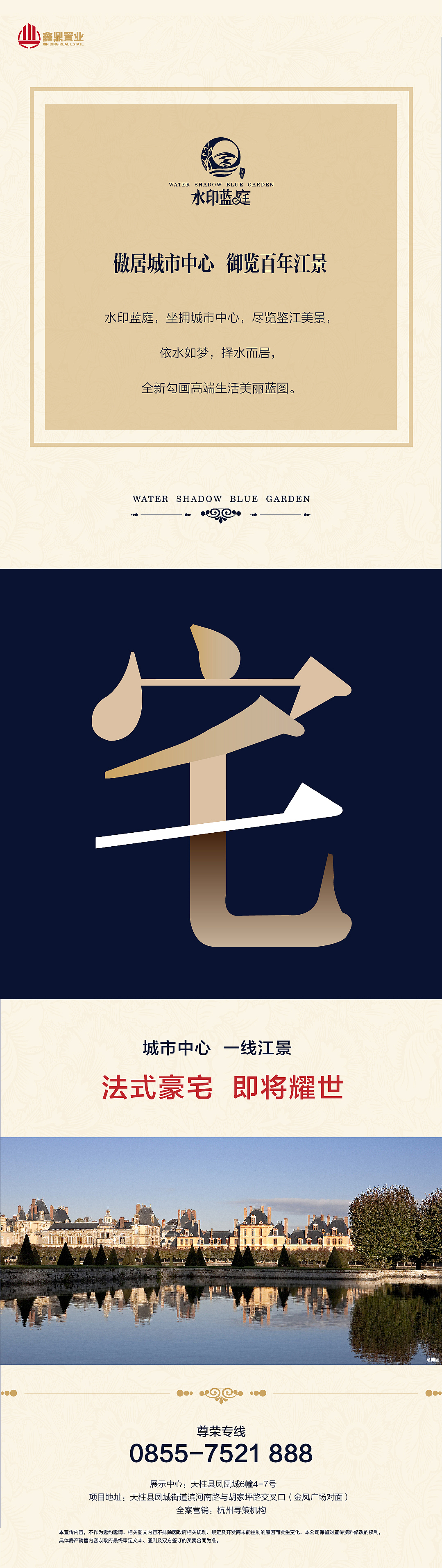 微信九宫格 海报 地产海报