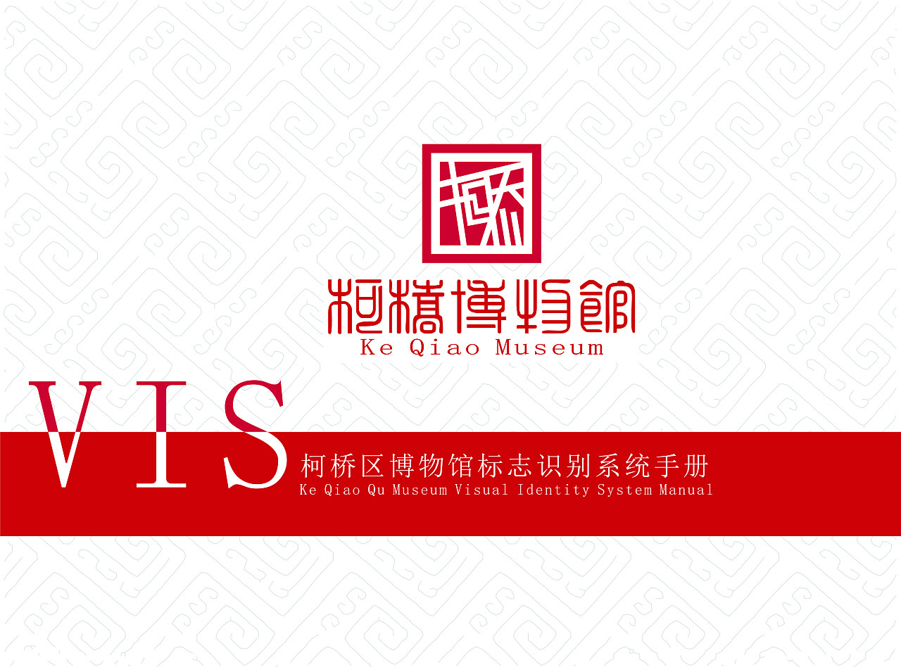 柯桥博物馆vi手册